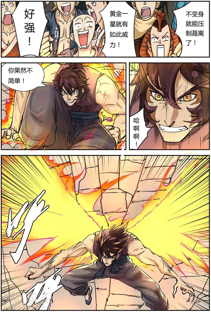 妖神记韩漫全集-第105话 黄金妖灵师沉啸天无删减无遮挡章节图片 