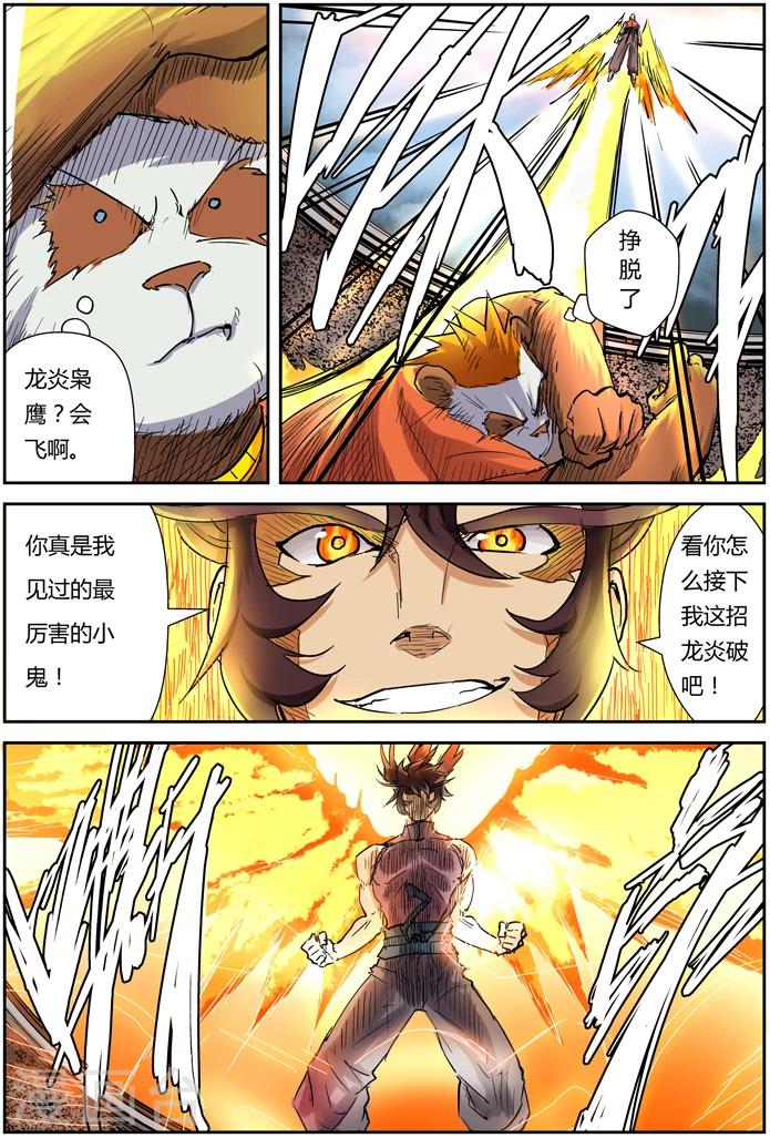 妖神记韩漫全集-第105话 黄金妖灵师沉啸天无删减无遮挡章节图片 