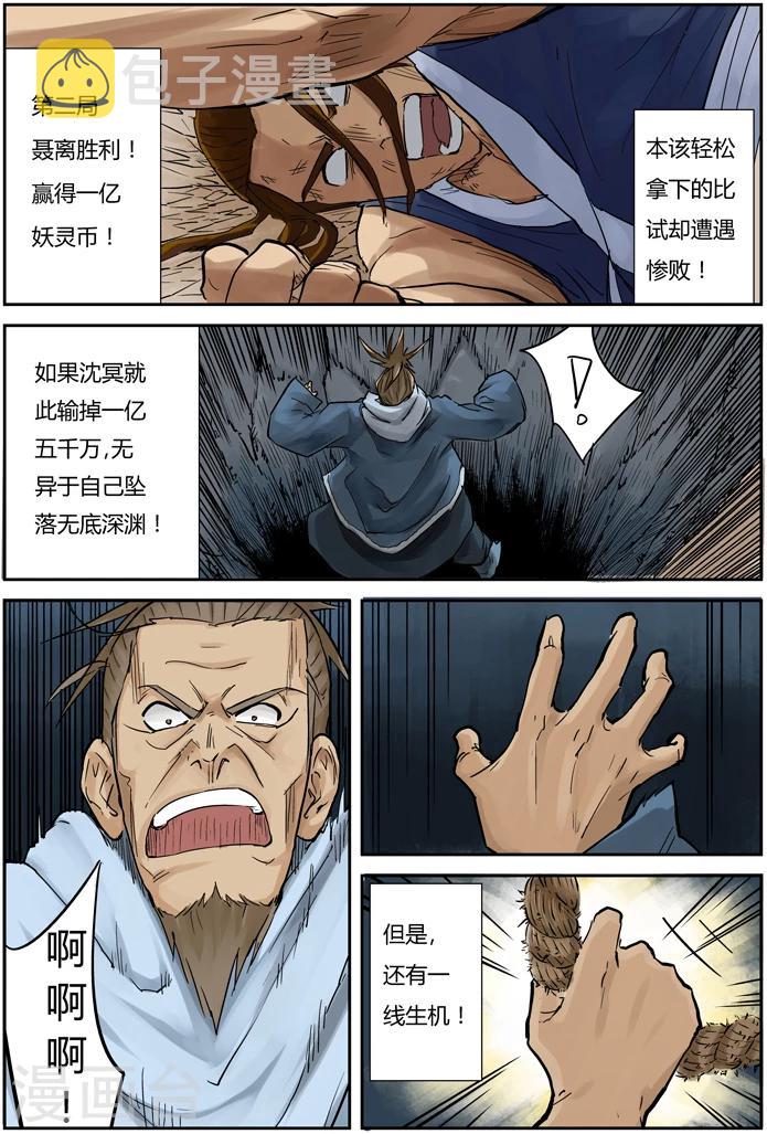 妖神记韩漫全集-第105话 黄金妖灵师沉啸天无删减无遮挡章节图片 