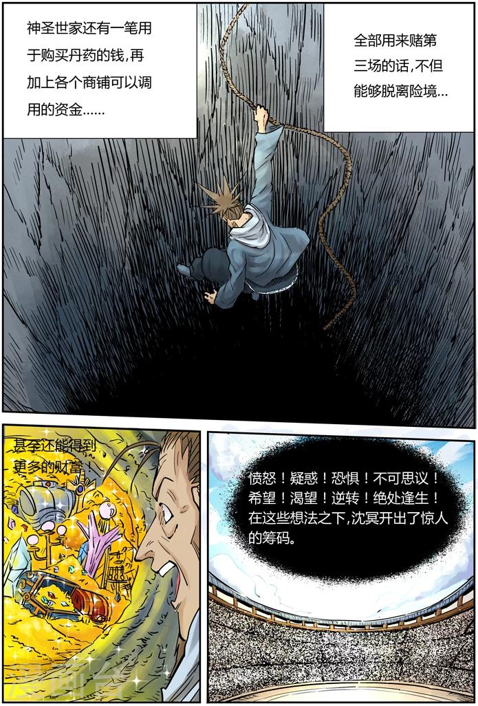 妖神记韩漫全集-第105话 黄金妖灵师沉啸天无删减无遮挡章节图片 