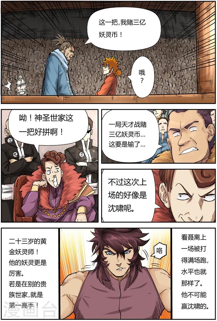 妖神记韩漫全集-第105话 黄金妖灵师沉啸天无删减无遮挡章节图片 