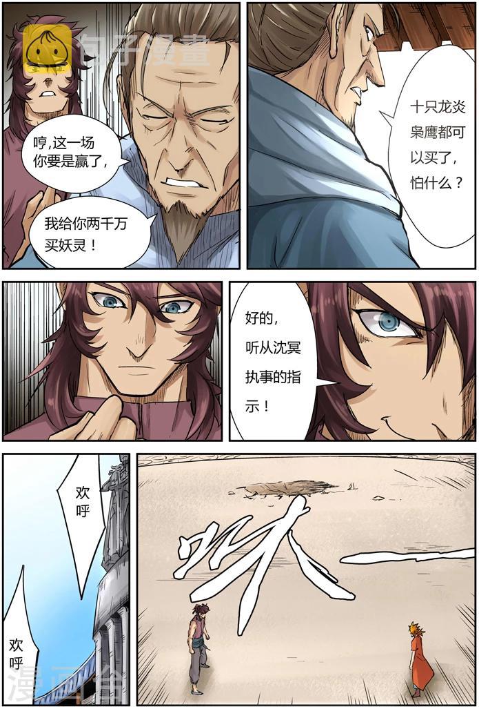 妖神记韩漫全集-第105话 黄金妖灵师沉啸天无删减无遮挡章节图片 