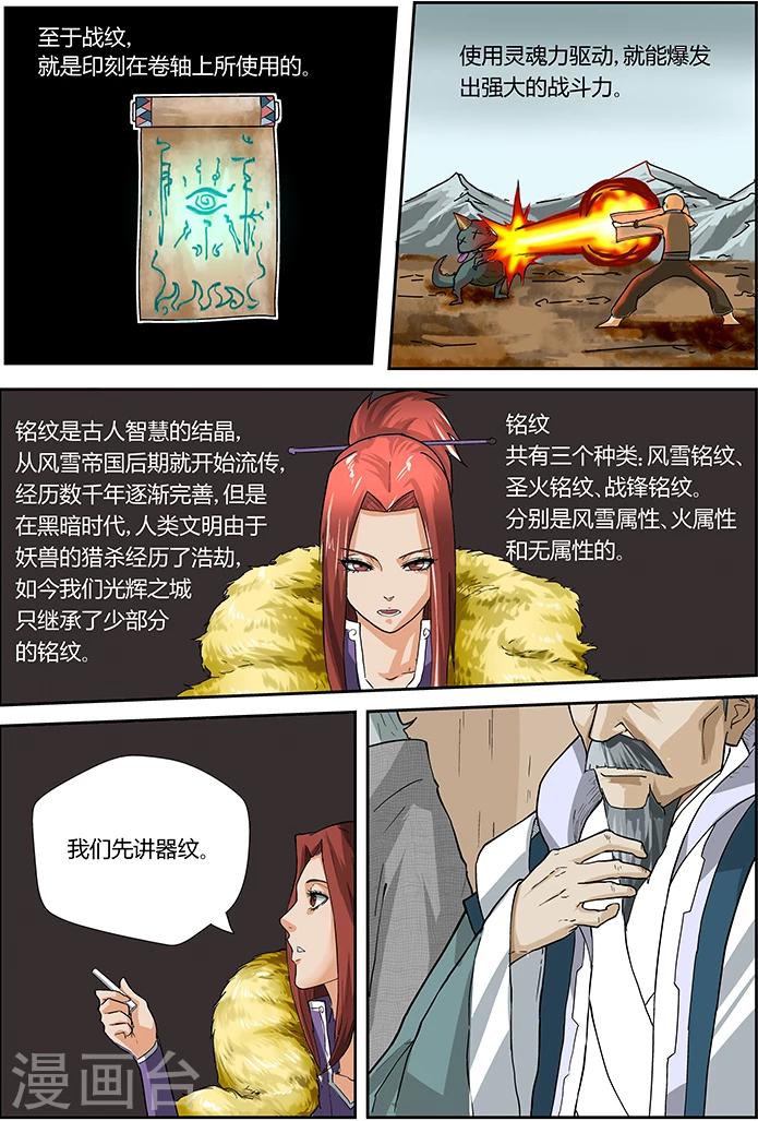 妖神记韩漫全集-第12话 赤焰炎爆符文无删减无遮挡章节图片 