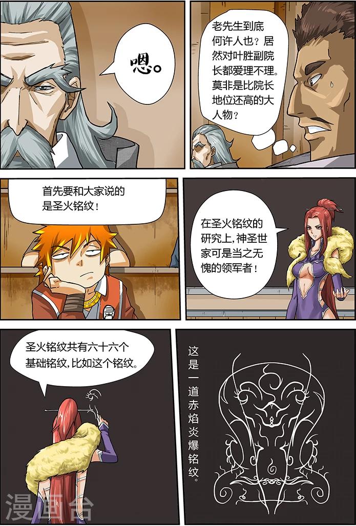 妖神记韩漫全集-第12话 赤焰炎爆符文无删减无遮挡章节图片 