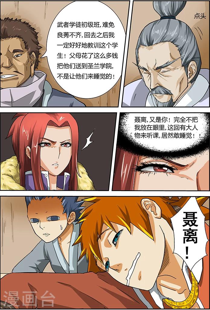 妖神记韩漫全集-第12话 赤焰炎爆符文无删减无遮挡章节图片 