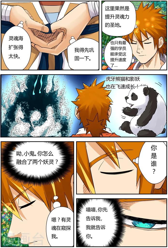 妖神记韩漫全集-第111话 天幻圣境里的...无删减无遮挡章节图片 