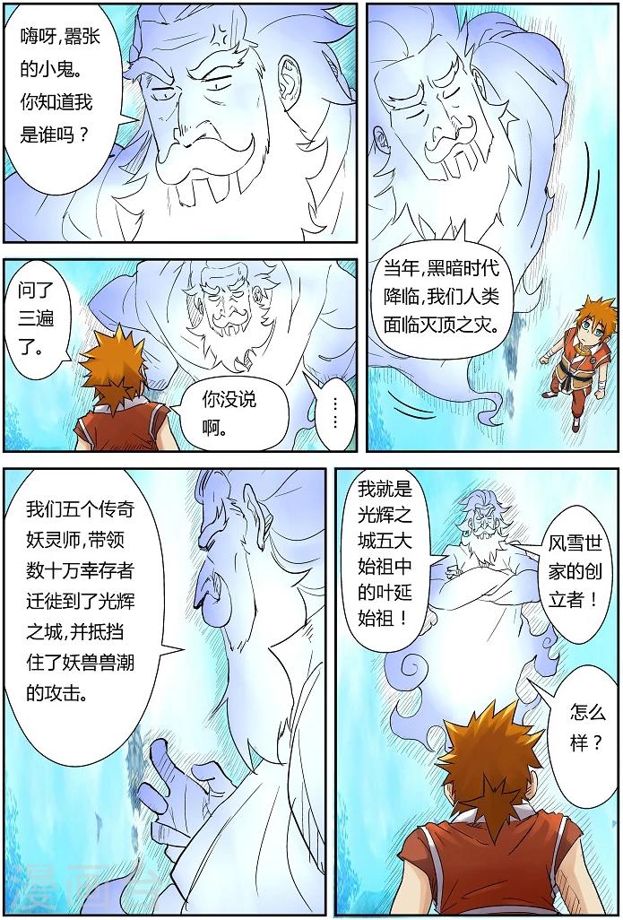 妖神记韩漫全集-第111话 天幻圣境里的...无删减无遮挡章节图片 