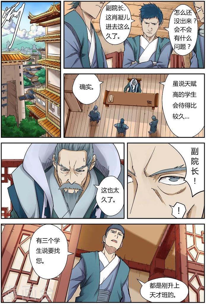 妖神记韩漫全集-第111话 天幻圣境里的...无删减无遮挡章节图片 
