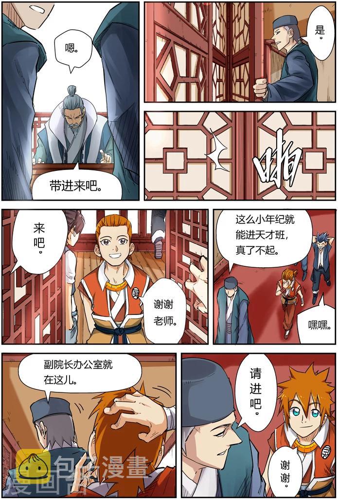 妖神记韩漫全集-第111话 天幻圣境里的...无删减无遮挡章节图片 