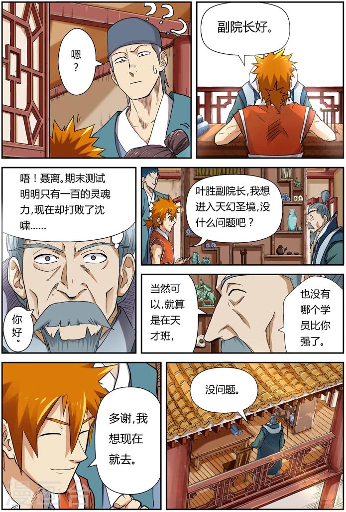 妖神记韩漫全集-第111话 天幻圣境里的...无删减无遮挡章节图片 