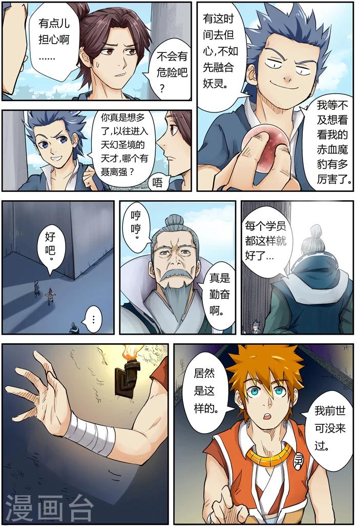 妖神记韩漫全集-第111话 天幻圣境里的...无删减无遮挡章节图片 