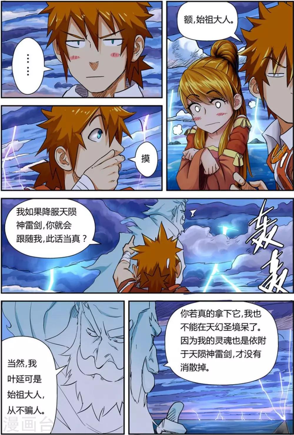 妖神记韩漫全集-第113话 幻境深处......无删减无遮挡章节图片 