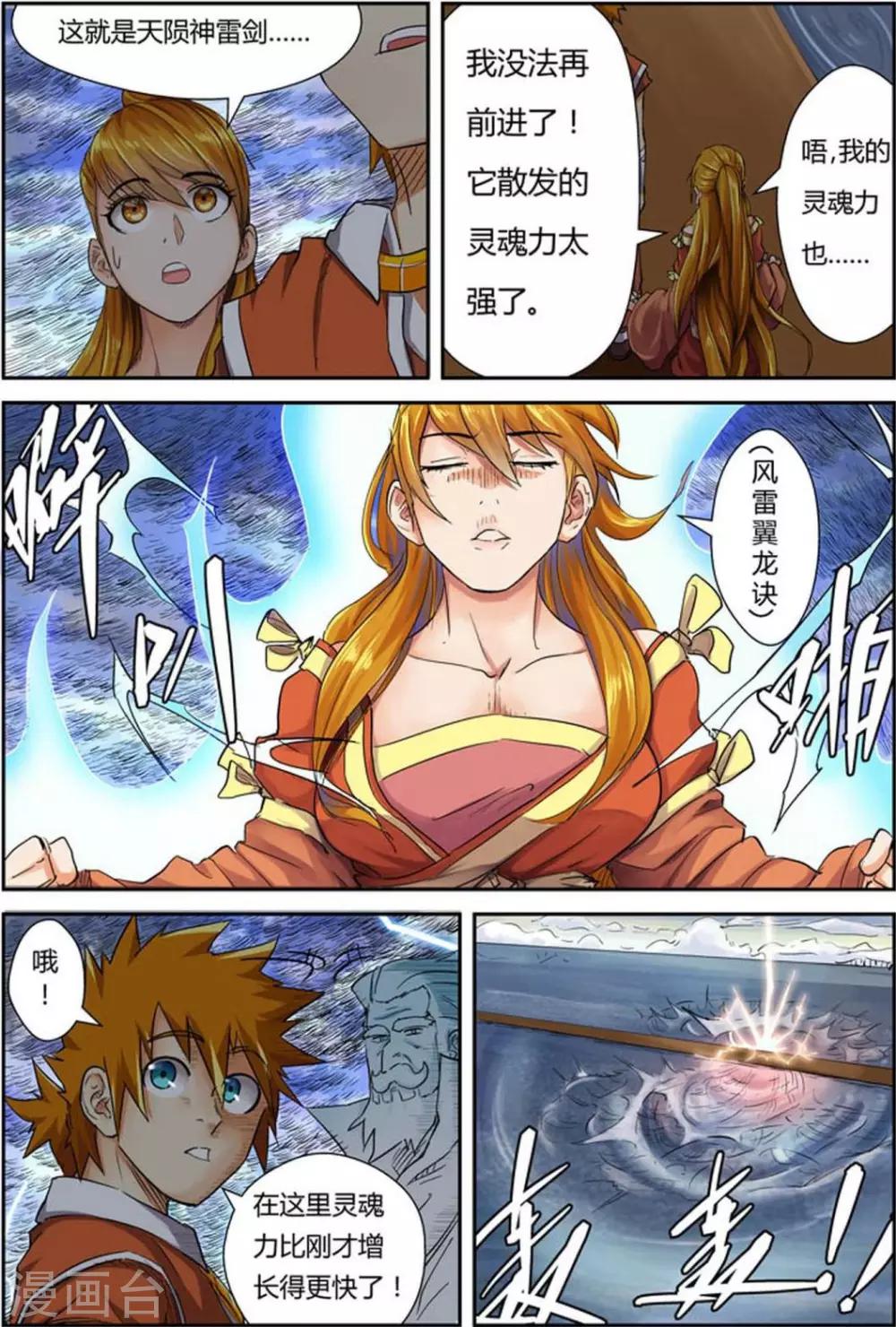 妖神记韩漫全集-第113话 幻境深处......无删减无遮挡章节图片 