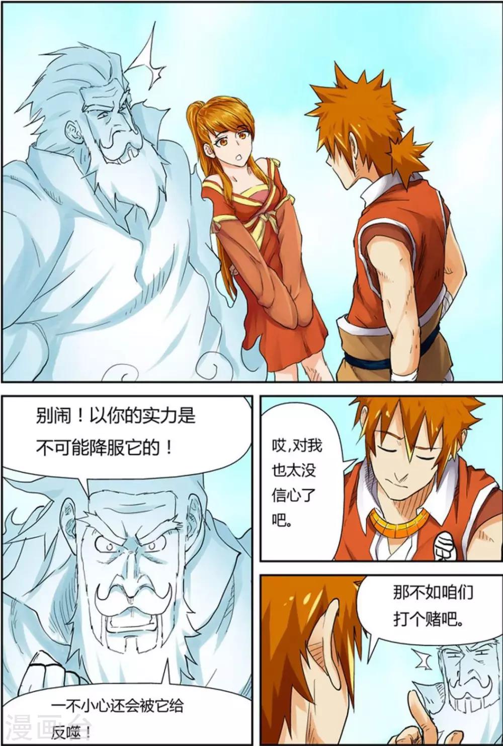 妖神记韩漫全集-第113话 幻境深处......无删减无遮挡章节图片 