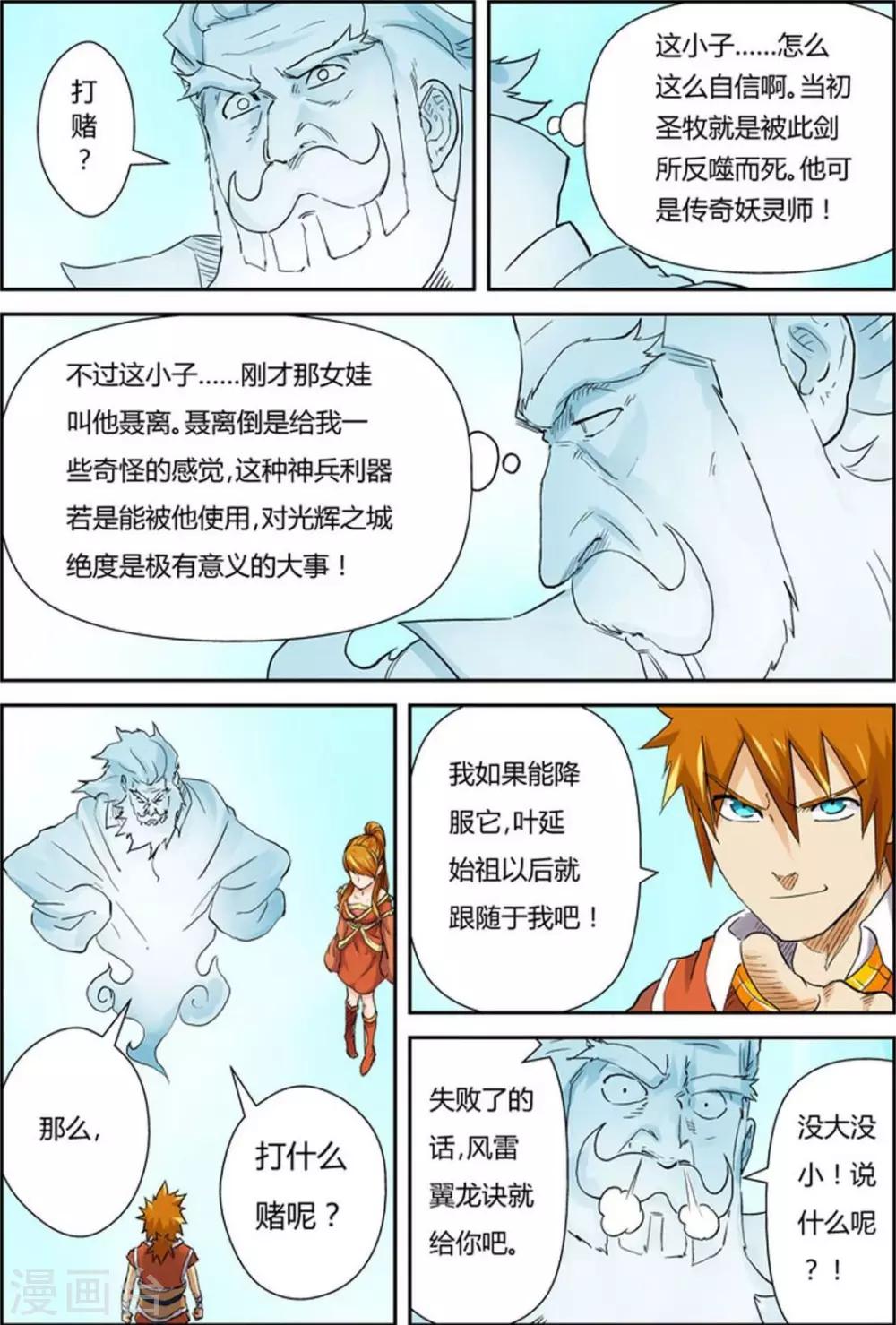 妖神记韩漫全集-第113话 幻境深处......无删减无遮挡章节图片 