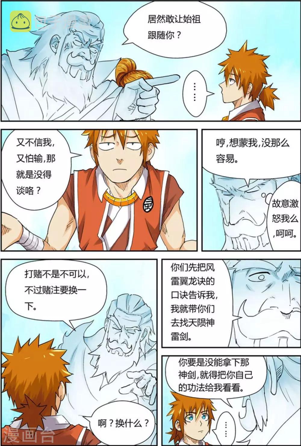 妖神记韩漫全集-第113话 幻境深处......无删减无遮挡章节图片 