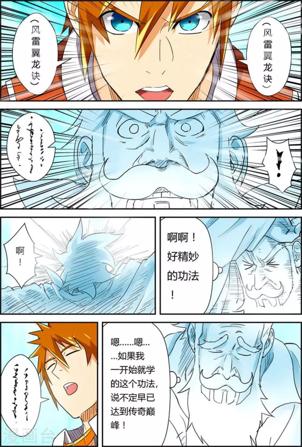 妖神记韩漫全集-第113话 幻境深处......无删减无遮挡章节图片 
