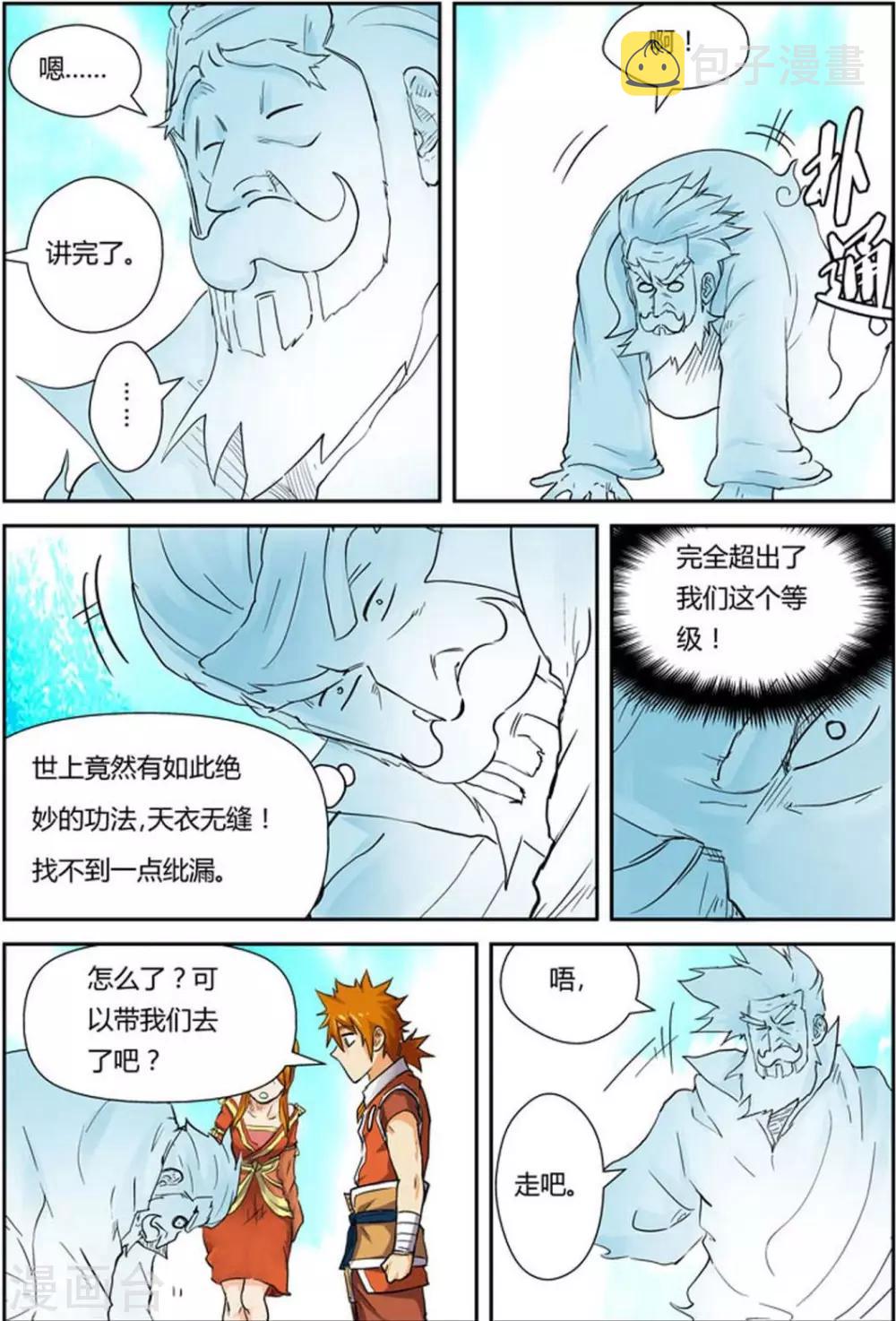 妖神记韩漫全集-第113话 幻境深处......无删减无遮挡章节图片 