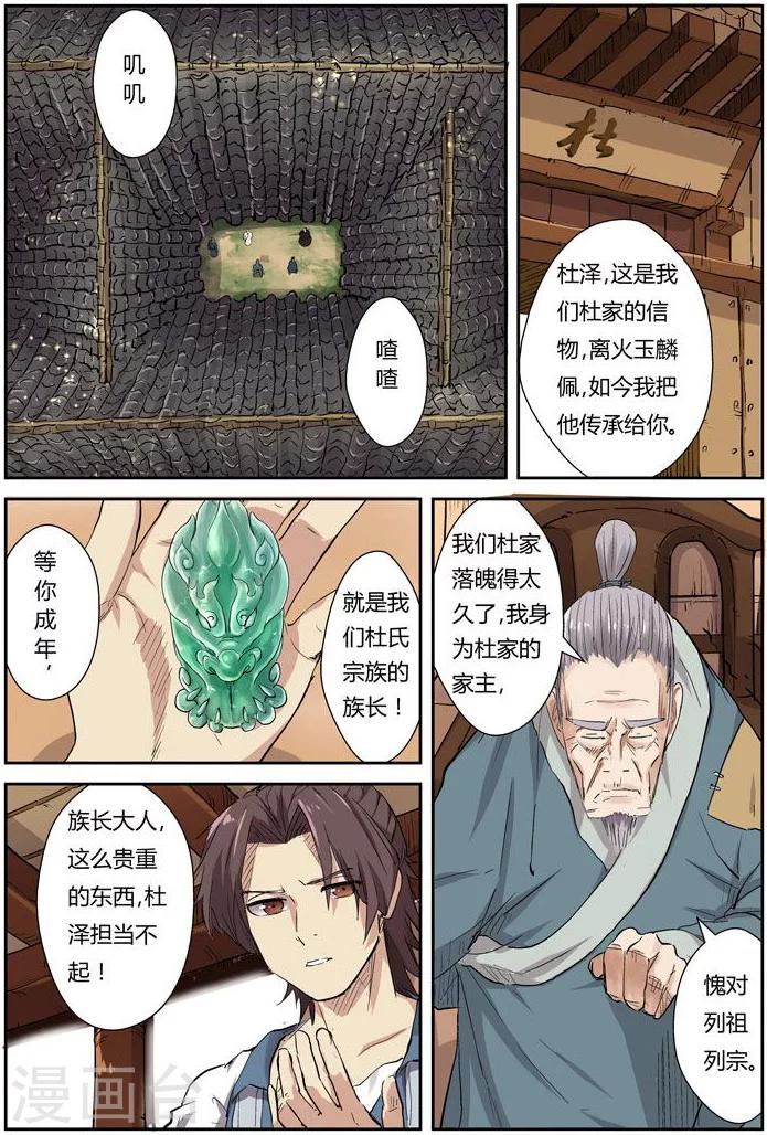 妖神记韩漫全集-第117话2 起因无删减无遮挡章节图片 