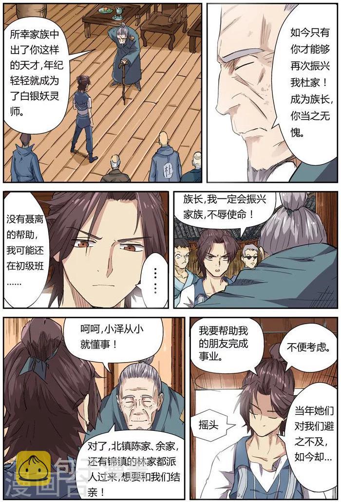 妖神记韩漫全集-第117话2 起因无删减无遮挡章节图片 