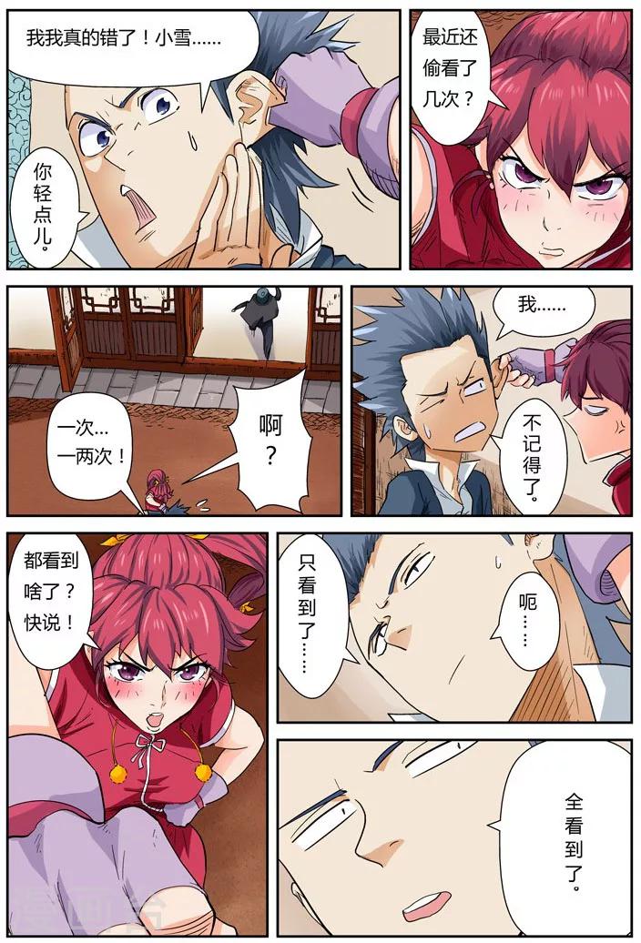 妖神记韩漫全集-第118话1 神秘的本子无删减无遮挡章节图片 