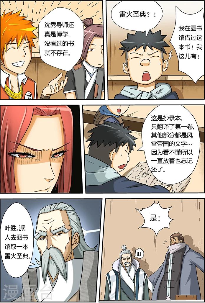 妖神记韩漫全集-第13话 抄袭？？无删减无遮挡章节图片 
