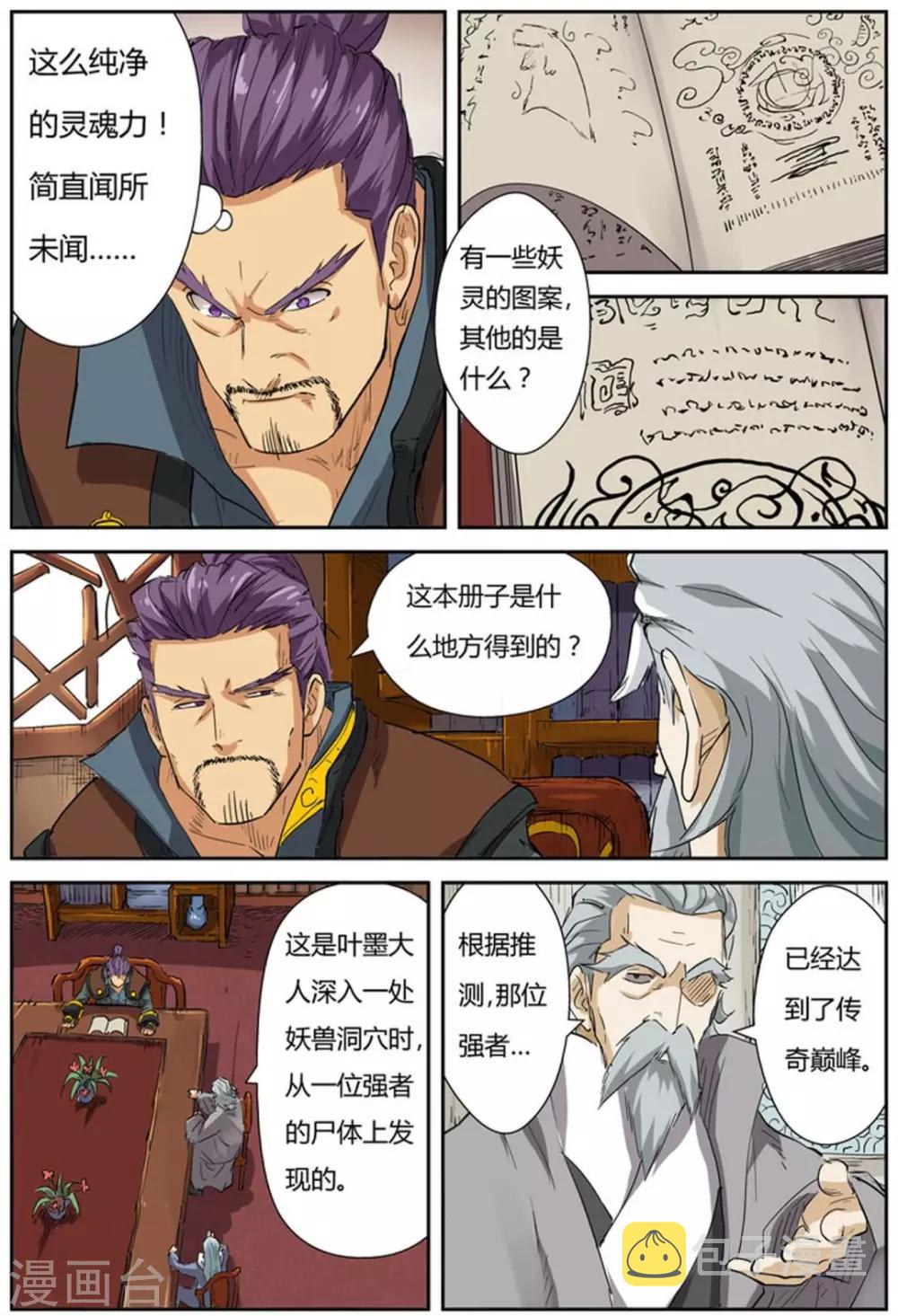 妖神记韩漫全集-第118话2 神秘的本子无删减无遮挡章节图片 
