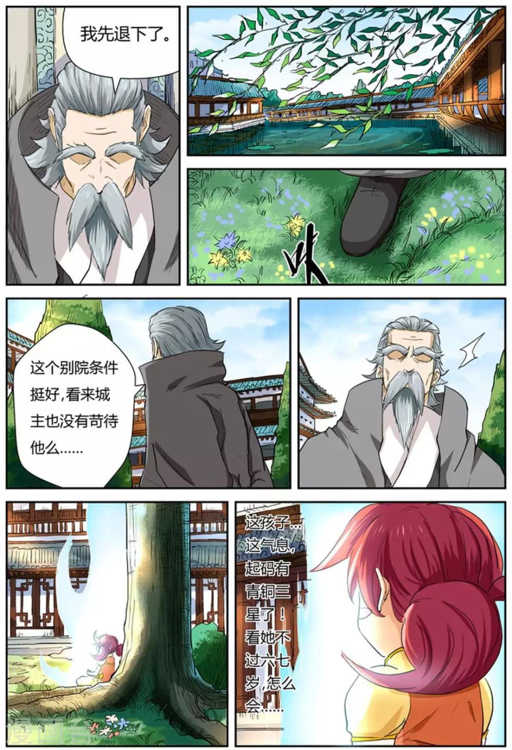 妖神记韩漫全集-第118话2 神秘的本子无删减无遮挡章节图片 