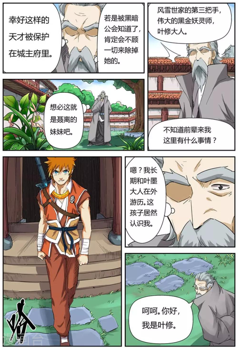 妖神记韩漫全集-第118话2 神秘的本子无删减无遮挡章节图片 