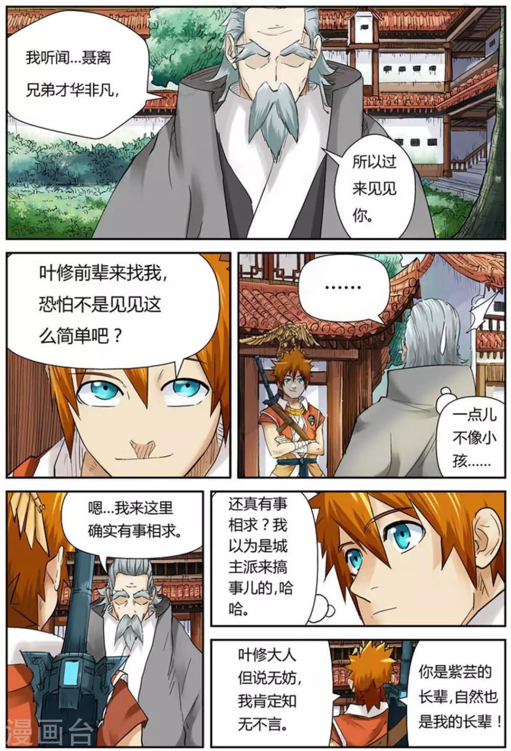 妖神记韩漫全集-第119话1 没有空哦无删减无遮挡章节图片 