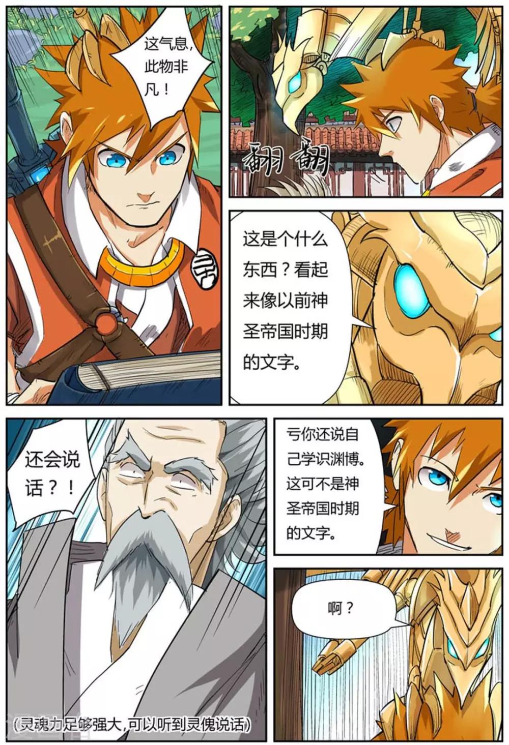妖神记韩漫全集-第119话1 没有空哦无删减无遮挡章节图片 