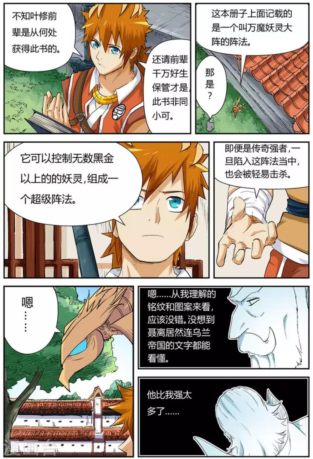 妖神记韩漫全集-第119话1 没有空哦无删减无遮挡章节图片 