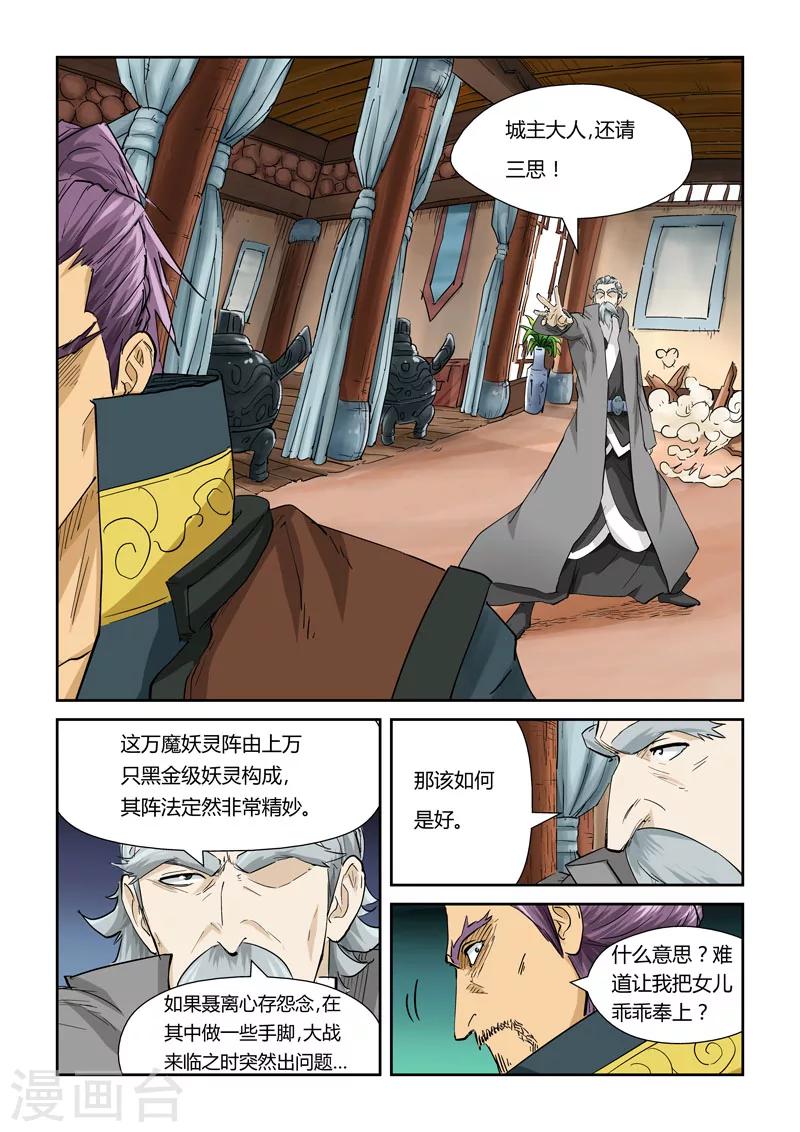 妖神记韩漫全集-第120话1 过不去的坎无删减无遮挡章节图片 