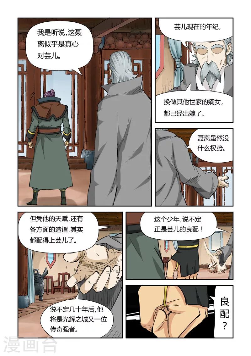 妖神记韩漫全集-第120话1 过不去的坎无删减无遮挡章节图片 