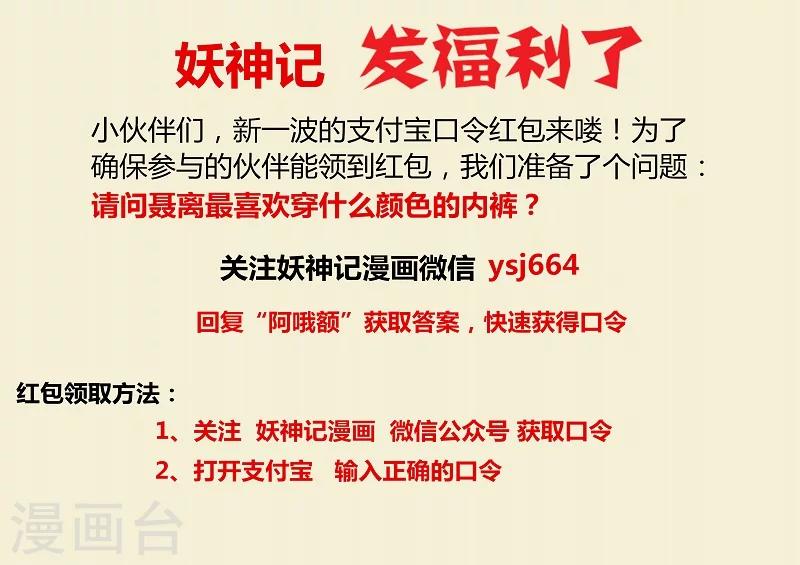 妖神记韩漫全集-第121话1 城主答应了无删减无遮挡章节图片 