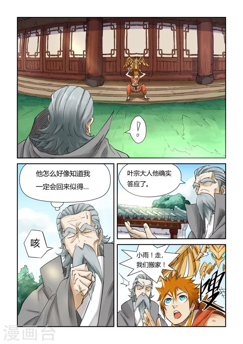 妖神记韩漫全集-第121话1 城主答应了无删减无遮挡章节图片 