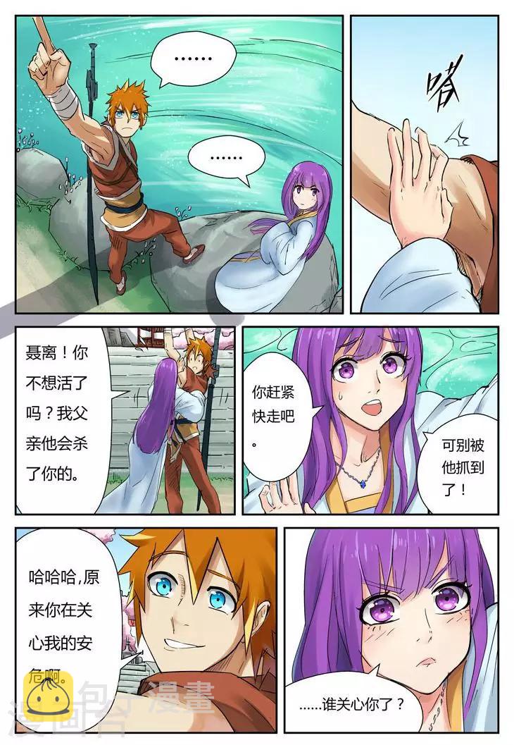 妖神记韩漫全集-第121话2 城主答应了无删减无遮挡章节图片 