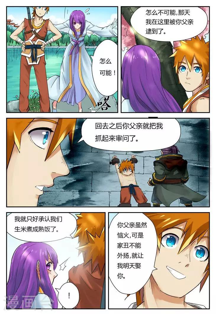 妖神记韩漫全集-第121话2 城主答应了无删减无遮挡章节图片 