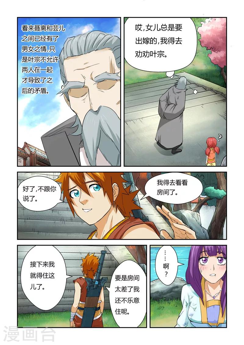 妖神记韩漫全集-第122话1 开始布置无删减无遮挡章节图片 