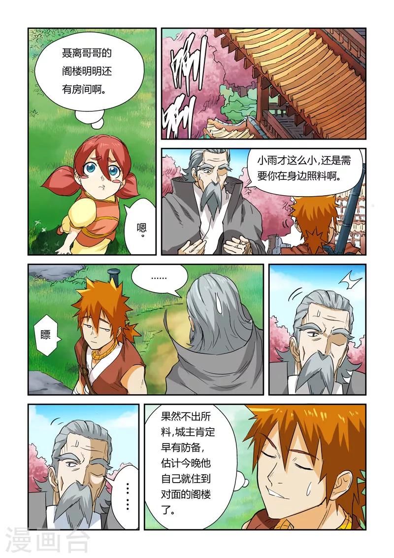 妖神记韩漫全集-第122话1 开始布置无删减无遮挡章节图片 