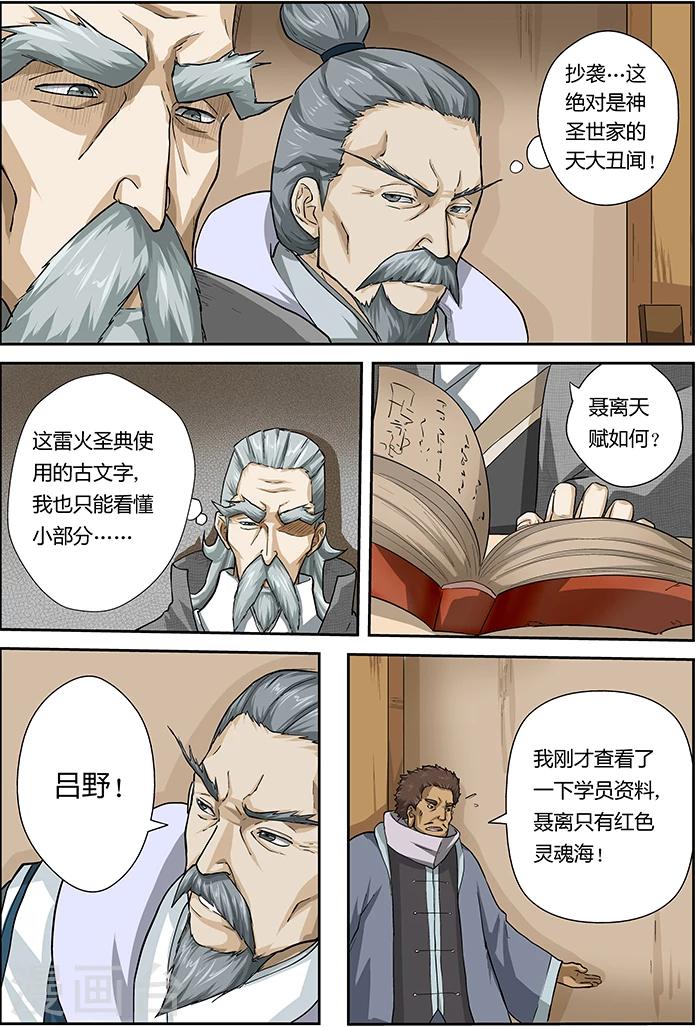 妖神记韩漫全集-第14话 退学？？无删减无遮挡章节图片 