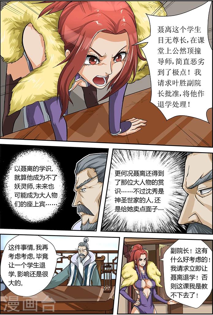妖神记韩漫全集-第14话 退学？？无删减无遮挡章节图片 