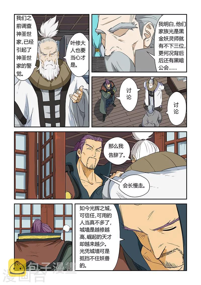 妖神记韩漫全集-第124话2 拨云见日无删减无遮挡章节图片 