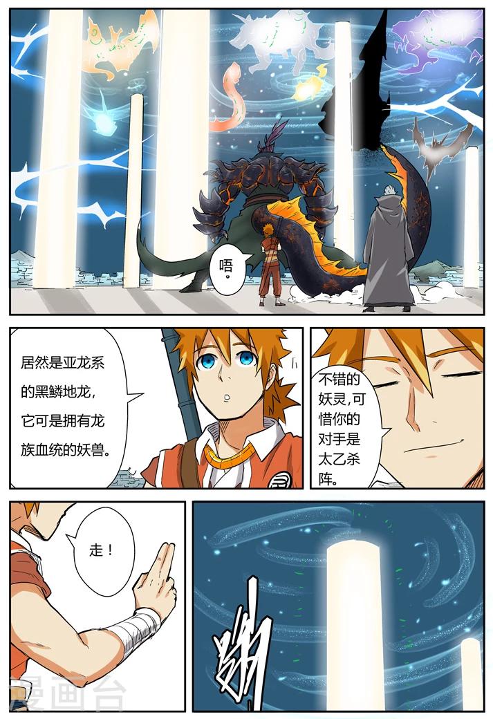 妖神记韩漫全集-第125话2 太乙杀阵无删减无遮挡章节图片 