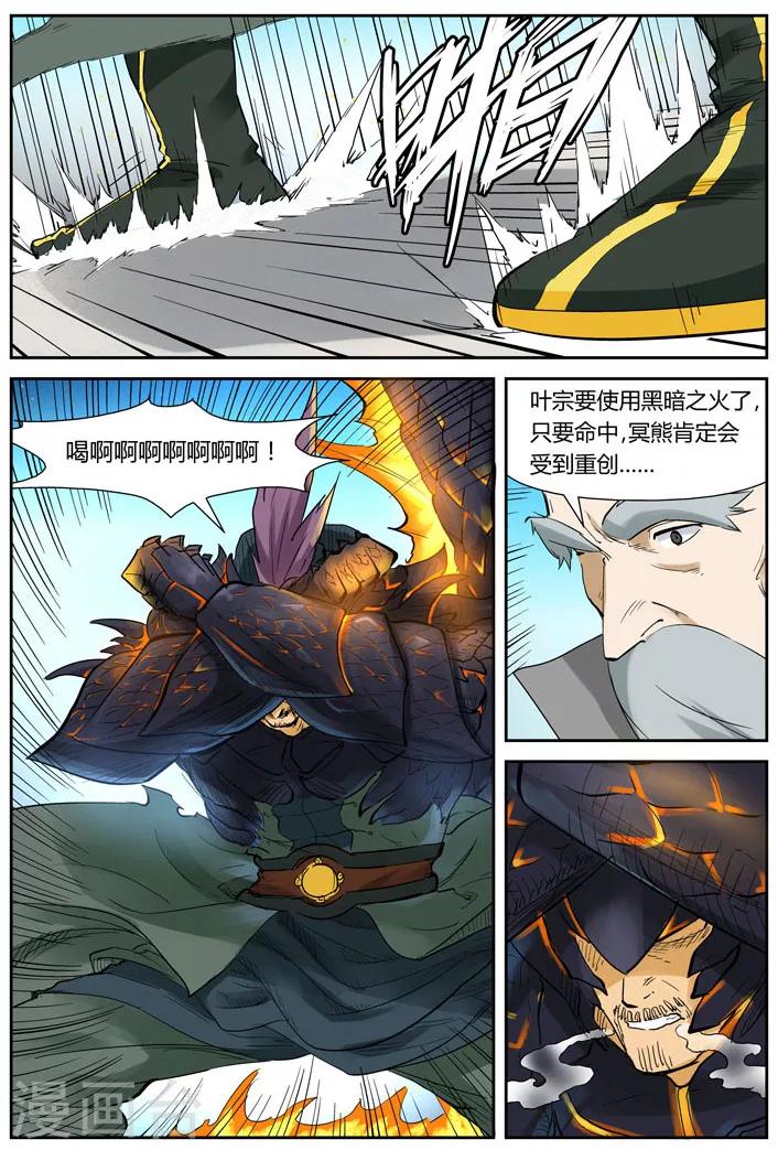 妖神记韩漫全集-第126话1 城主的实力无删减无遮挡章节图片 