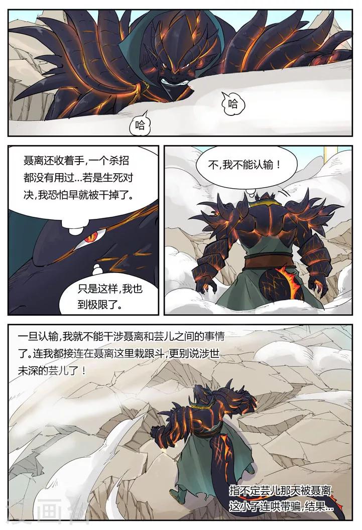 妖神记韩漫全集-第127话2 胜负已分无删减无遮挡章节图片 