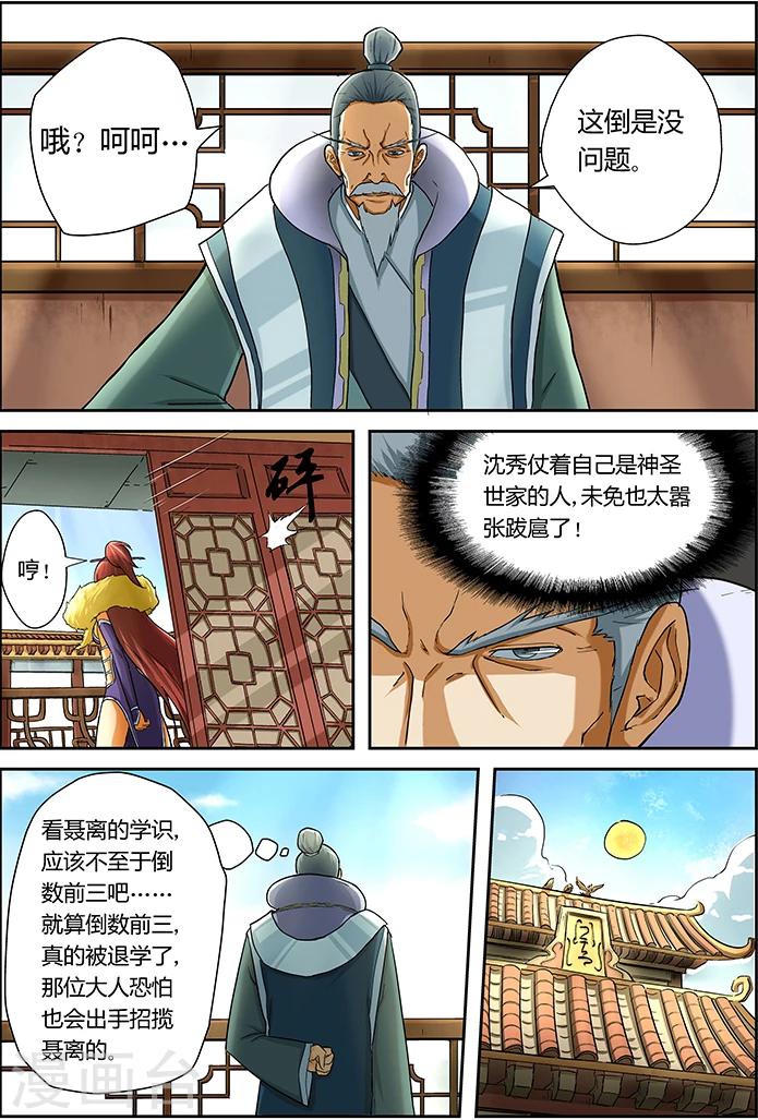 妖神记韩漫全集-第15话 修炼无删减无遮挡章节图片 