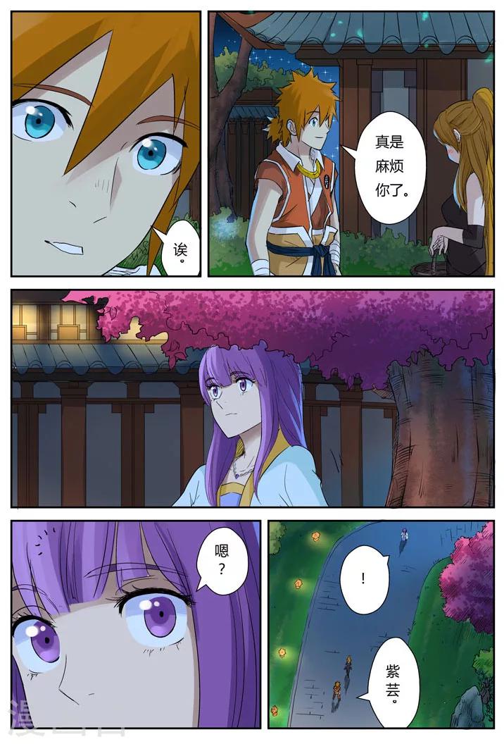 妖神记韩漫全集-第128话2 城主耍赖了无删减无遮挡章节图片 