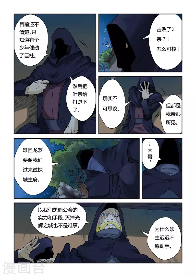 妖神记韩漫全集-第130话1 城主府遇袭无删减无遮挡章节图片 