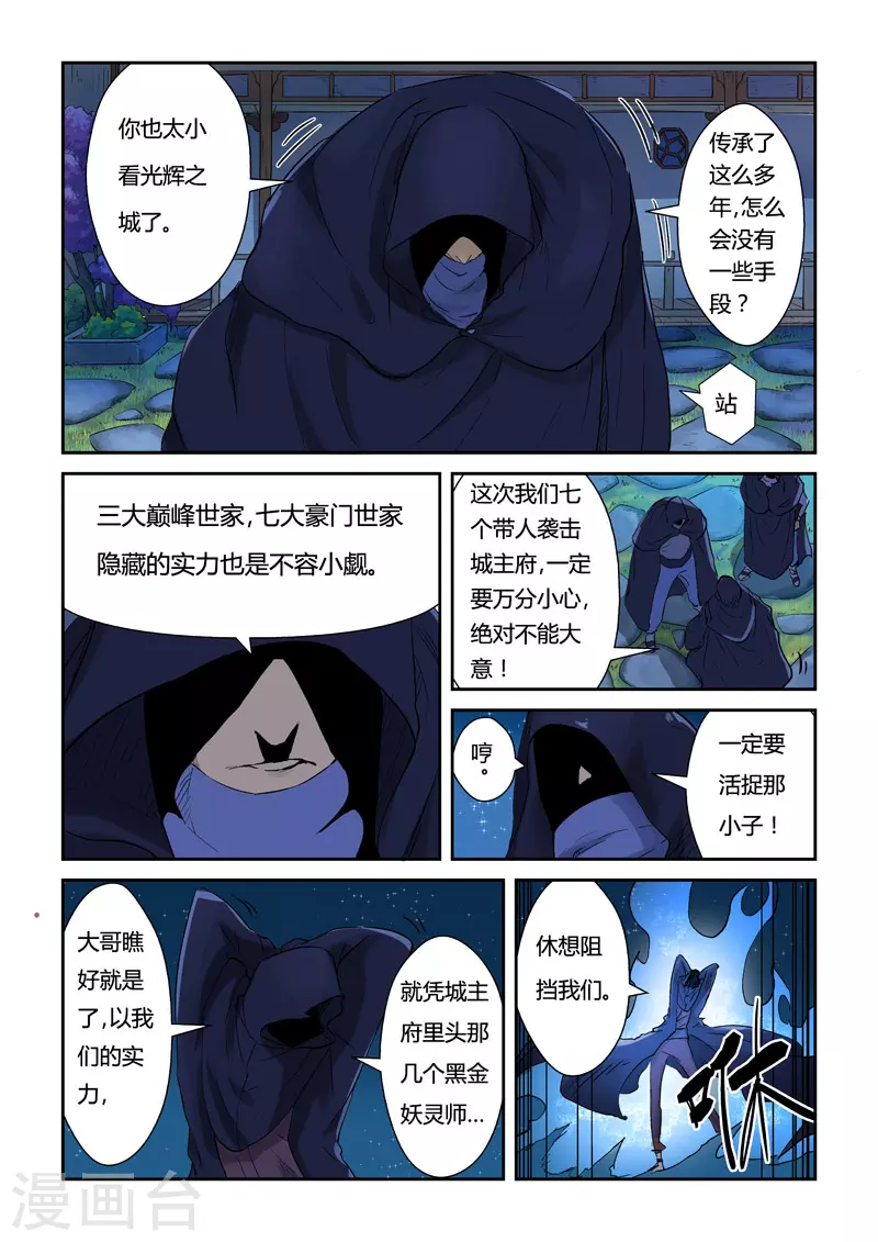 妖神记韩漫全集-第130话1 城主府遇袭无删减无遮挡章节图片 